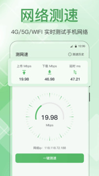 手機(jī)管家截圖