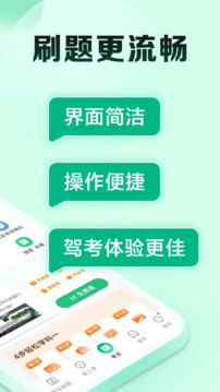 駕校一點(diǎn)通極速版截圖