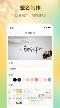 簽名設(shè)計(jì)助手截圖