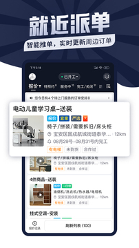萬師傅師傅版截圖