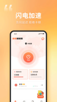 樂橙加速器截圖