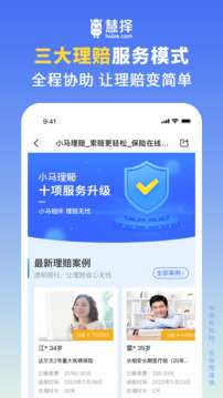 慧擇保險網截圖