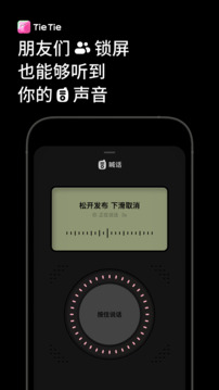 貼貼TieTie截圖