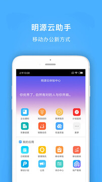明源云助手截圖