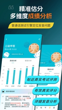 普通話測(cè)試截圖