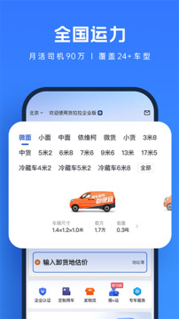 貨拉拉企業(yè)版截圖