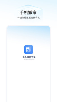 手機(jī)搬家截圖
