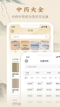 本草綱目中草藥大全截圖