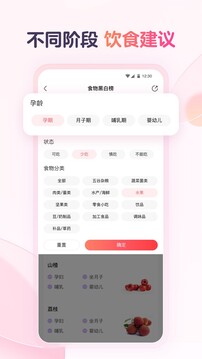 寶寶樹食物通截圖