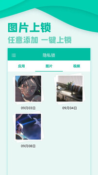 應(yīng)用隱私鎖軟件截圖