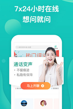 松果傾訴截圖