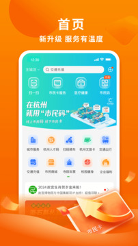 杭州市民卡截圖