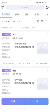 易點(diǎn)固定資產(chǎn)管理截圖