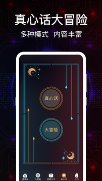 真心話大冒險(xiǎn)截圖
