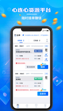 心連心物流截圖