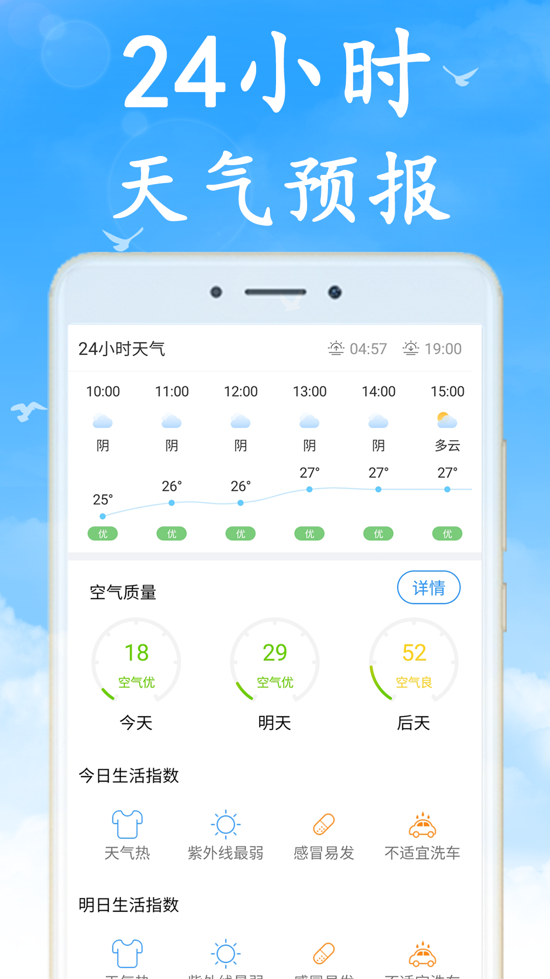 天氣早知道截圖預(yù)覽