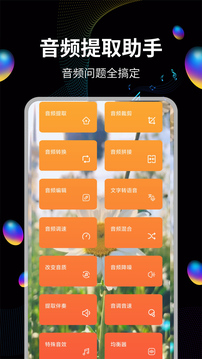 音頻提取助手截圖