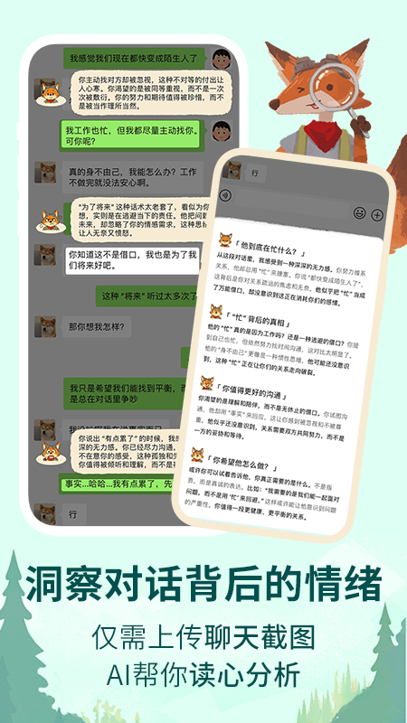 林間聊愈室截圖預覽