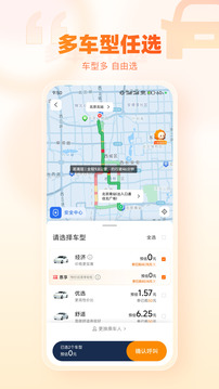 陽(yáng)光出行截圖