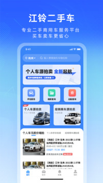 江鈴二手車截圖