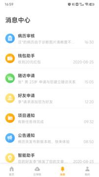 病歷夾截圖