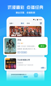 萬達(dá)電影截圖