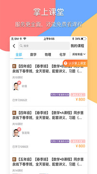 掌通寶家長版截圖