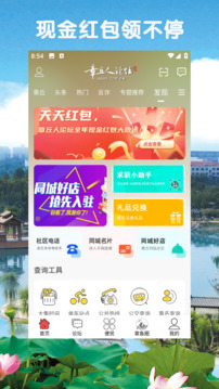 章丘人論壇截圖