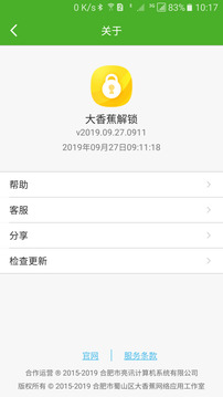 大香蕉解鎖截圖