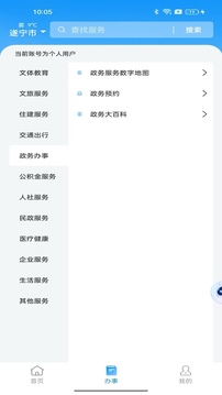 遂寧通截圖