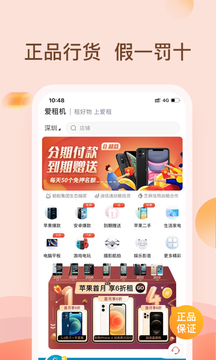 愛租機截圖