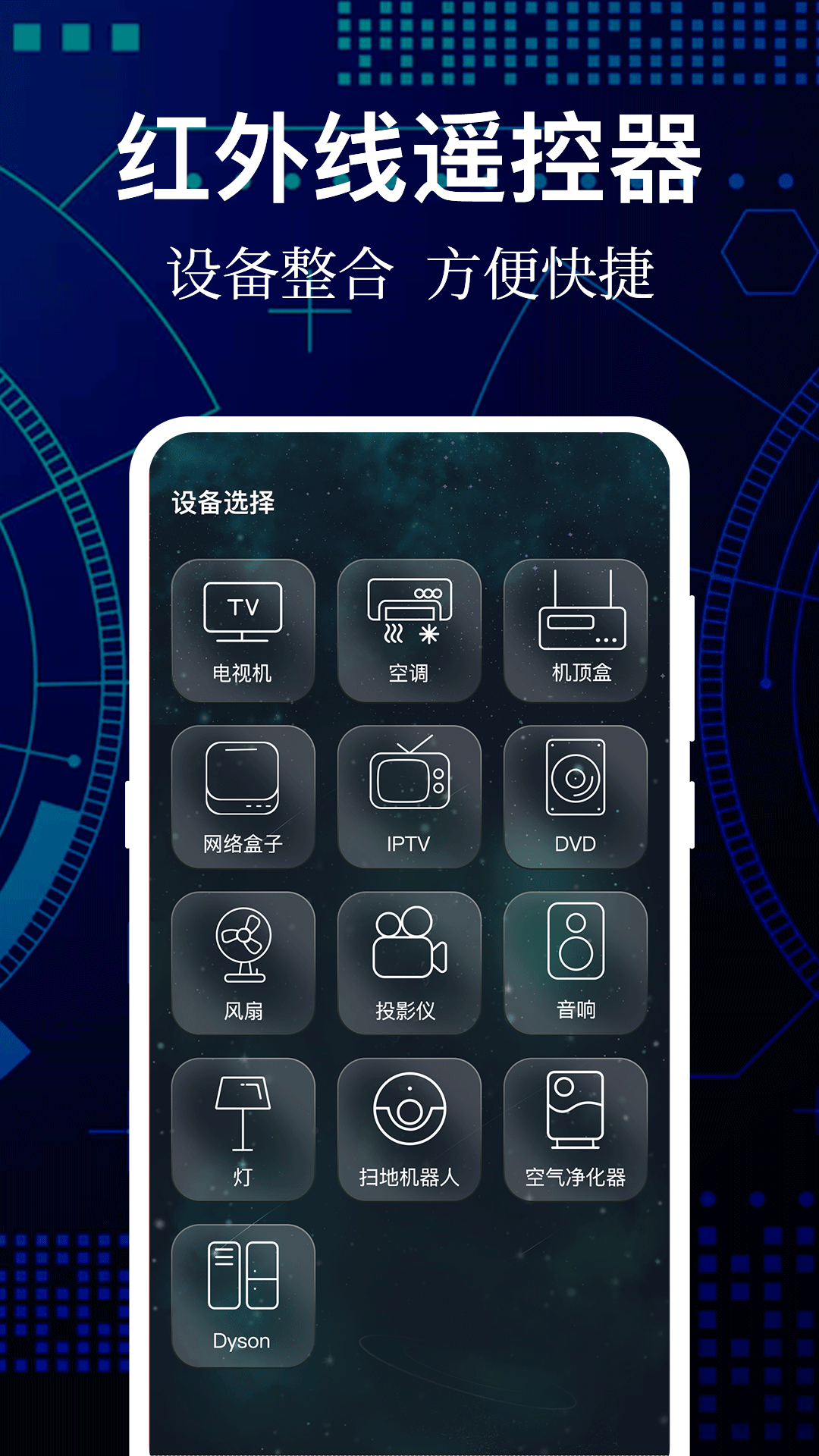 萬(wàn)能遙控器截圖預(yù)覽