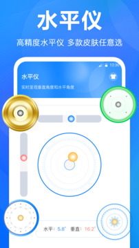 水平儀截圖