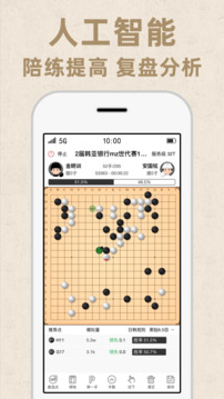 弈客圍棋截圖