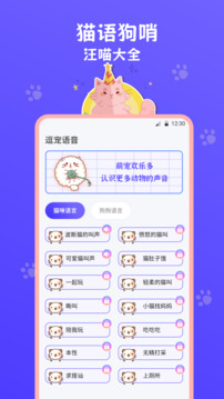 貓叫模擬器截圖