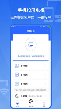 投屏大師截圖