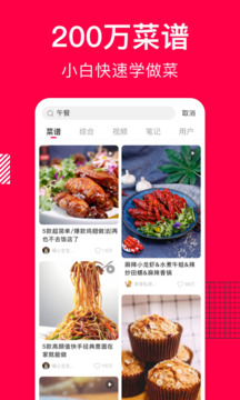 香哈菜譜截圖