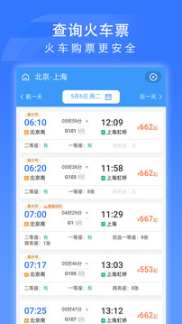 國鐵吉訊截圖