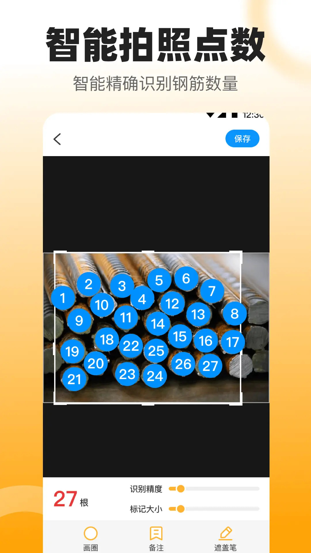 數(shù)鋼管截圖預(yù)覽