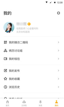病歷夾截圖