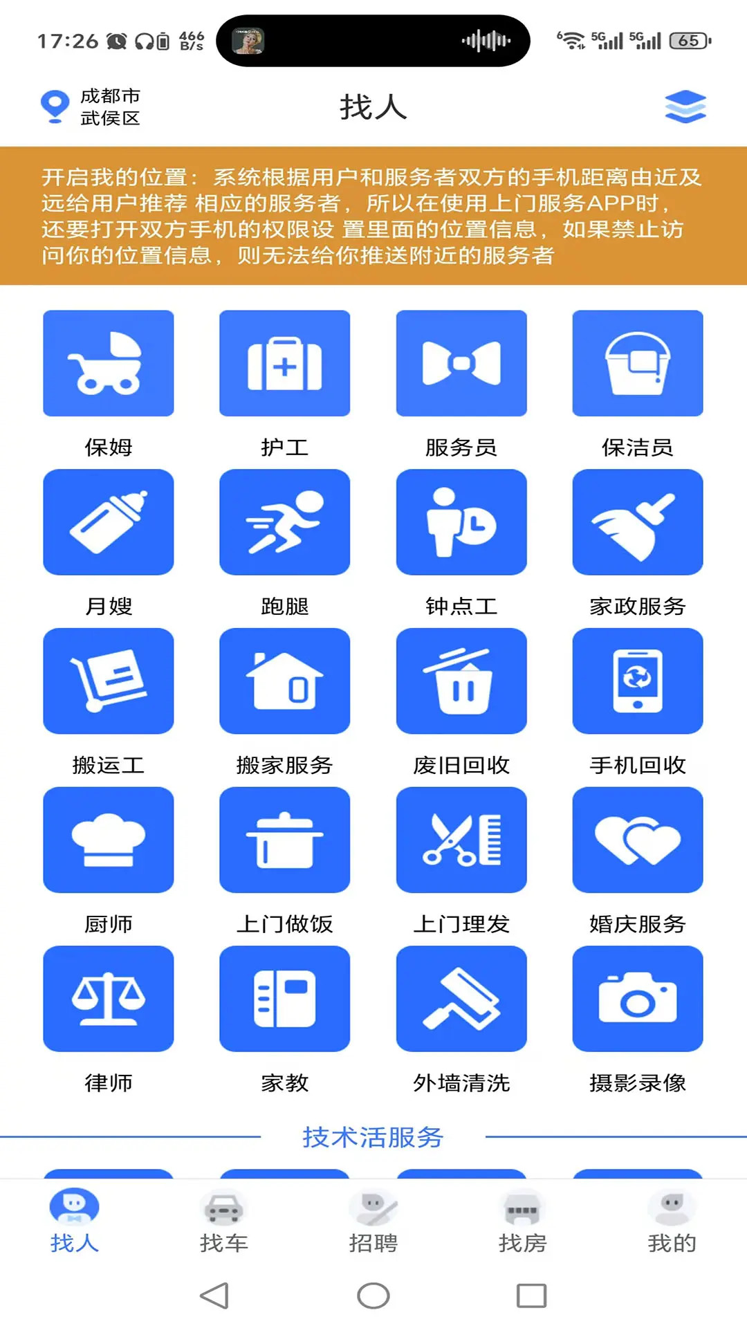 人人佰服截圖預(yù)覽