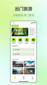 出門旅游規(guī)劃截圖