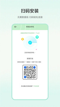 一鍵換機(jī)截圖