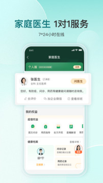 平安好醫(yī)生截圖