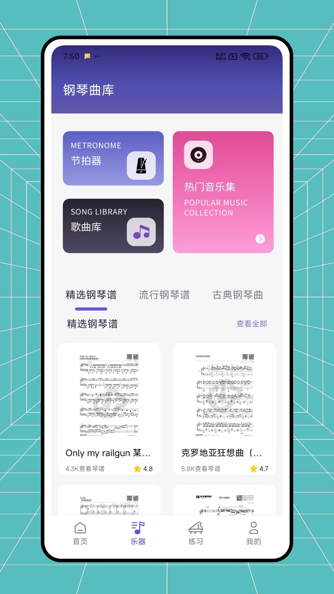 節(jié)奏音符截圖預覽