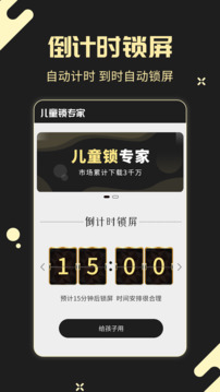 兒童鎖專家截圖