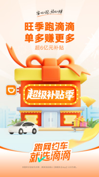滴滴車主截圖