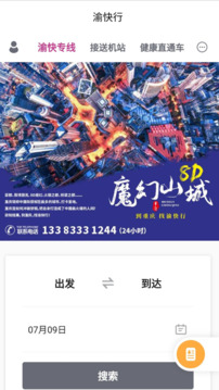 渝快行截圖