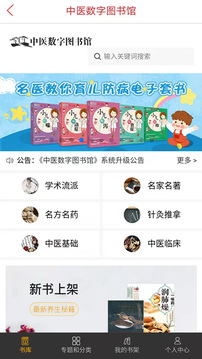 醫(yī)學(xué)電子書包截圖