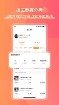 飛瓜快數(shù)截圖